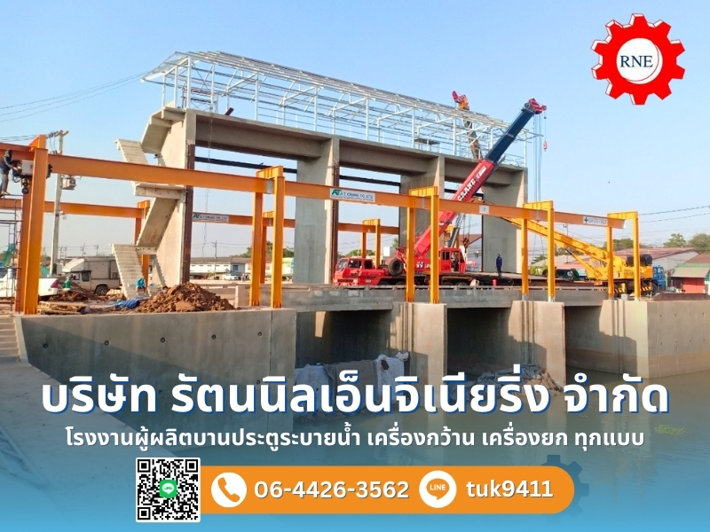 บริษัทรับเหมาผลิตบานระบายโค้งพร้อมติดตั้ง บริษัทรับเหมาผลิตบานระบายโค้งพร้อมติดตั้ง