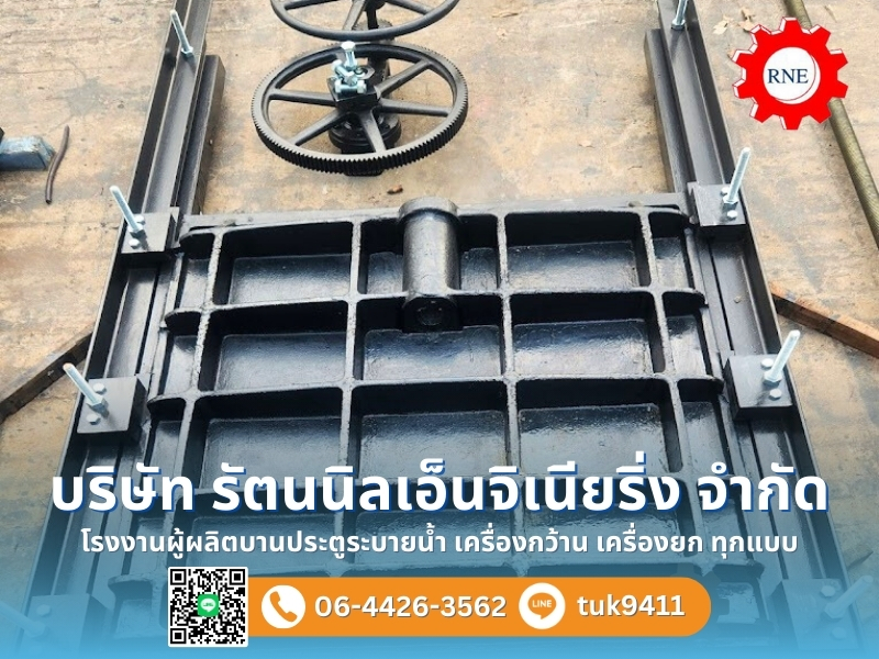 ผลิตบานระบายตรง-บานฝาท่อ ผลิตบานระบายตรง-บานฝาท่อ