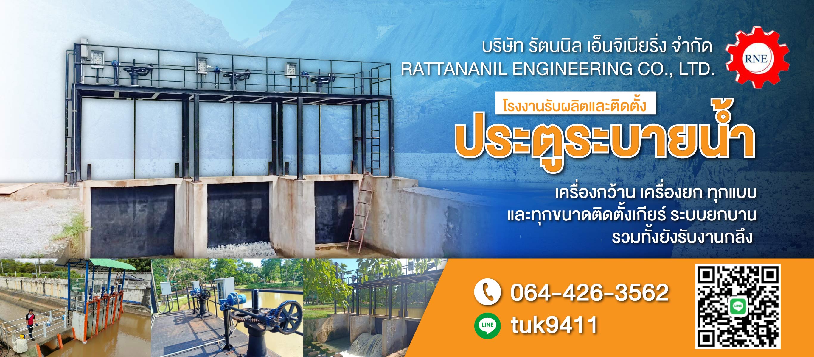 รับผลิตและติดตั้งประตูระบายน้ำ-รัตนนิลเอ็นจิเนียริ่ง